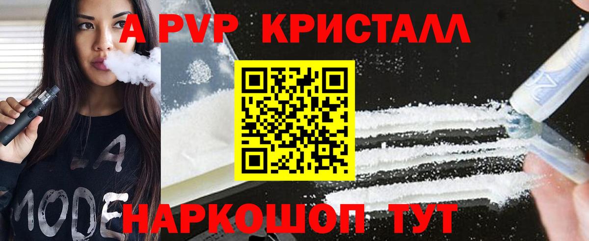 A PVP VHQ  A-PVP  A-PVP Crystall  A PVP СК КРИС  Сафоново  где продают наркотики  Вход с VPN 