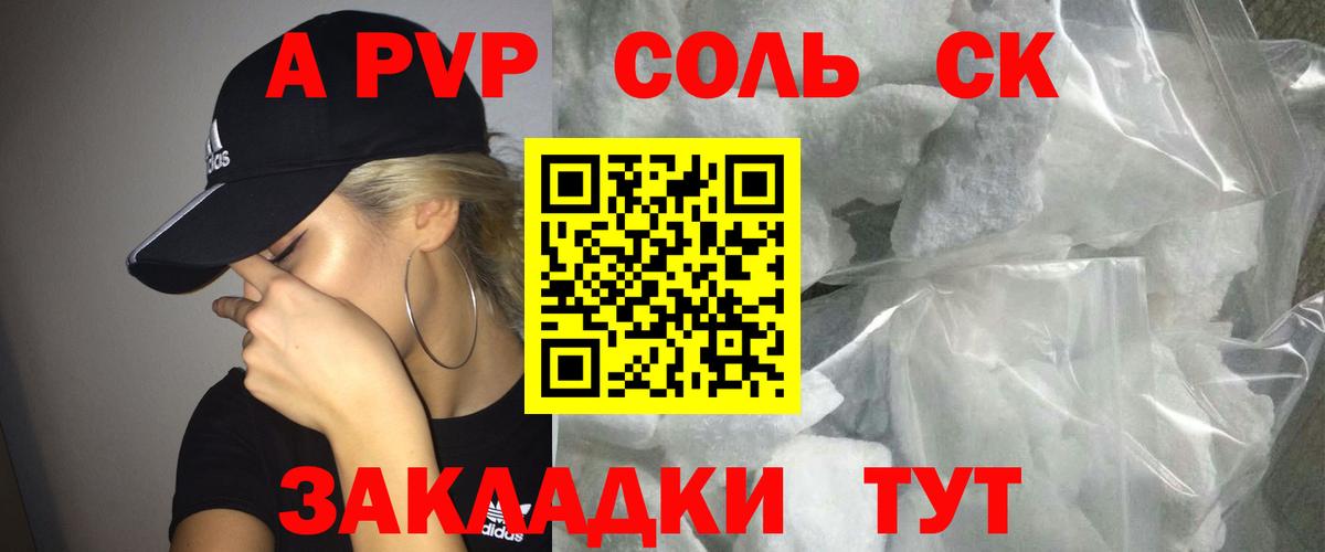 A-PVP крисы CK Сафоново