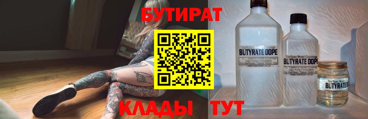 Бутират оксана  Вход с VPN  Сафоново 
