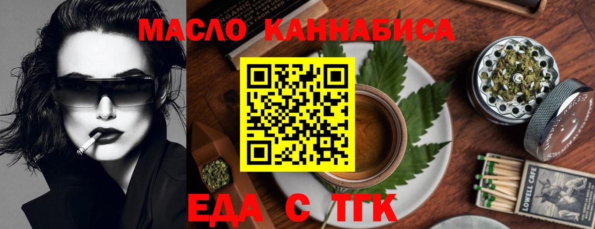Еда ТГК марихуана  Вход с VPN  Сафоново 