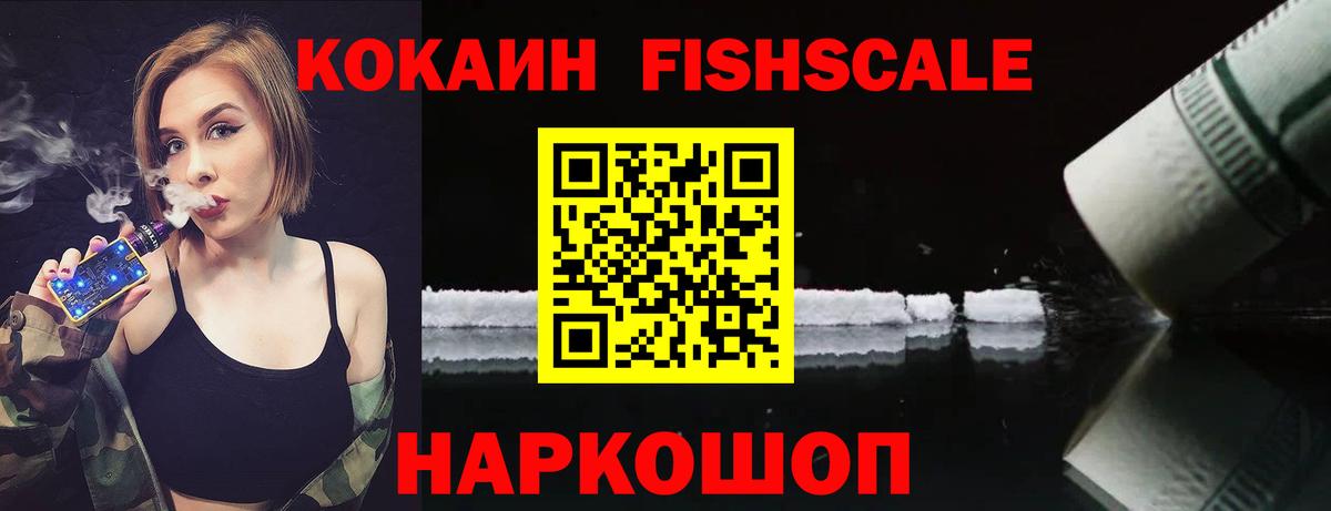 Кокаин FishScale  Cocaine  КОКАИН Перу  Сафоново  Вход с VPN 