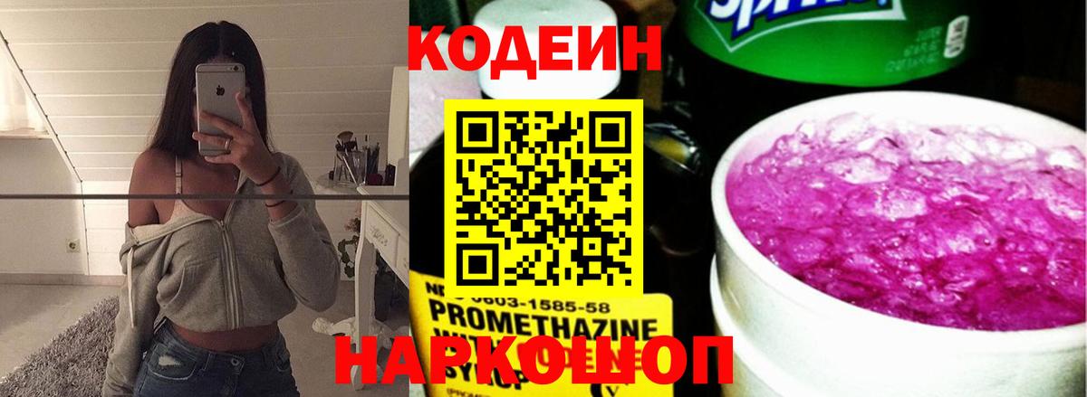 Сафоново  Кодеин напиток Lean (лин)  Вход с VPN 