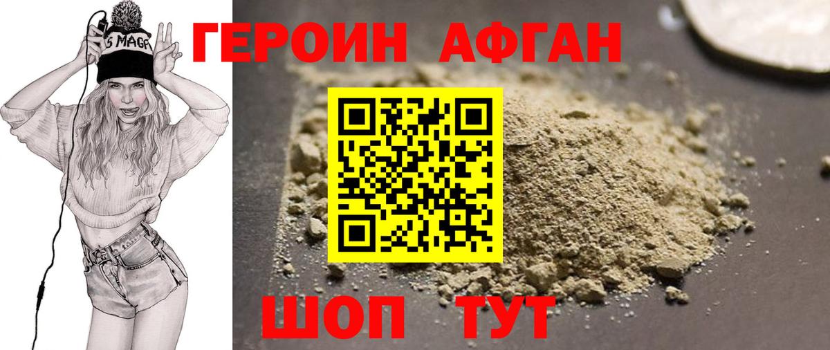 Сафоново  ГЕРОИН  Вход с VPN  ГЕРОИН VHQ 