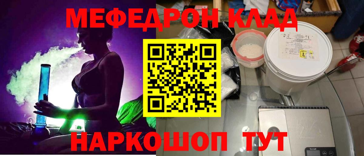 МЕФ кристаллы Сафоново