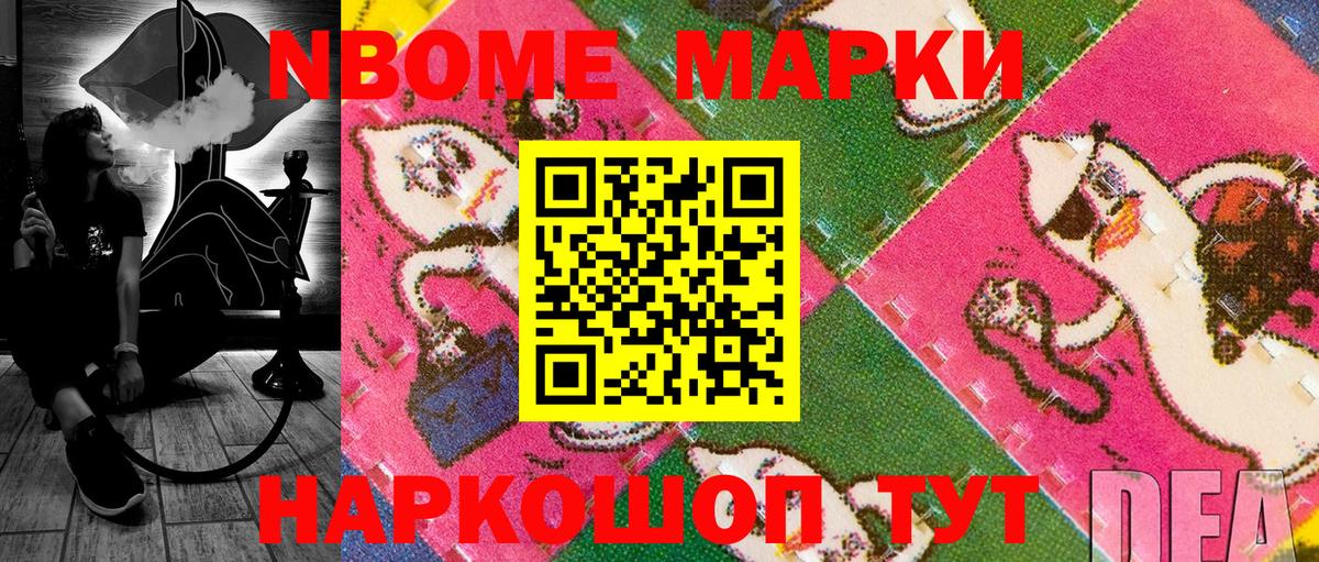 Марки N-bome 1,8мг  Вход с VPN  Марки  как найти закладки  Сафоново  Марки N-bome 1500мкг 