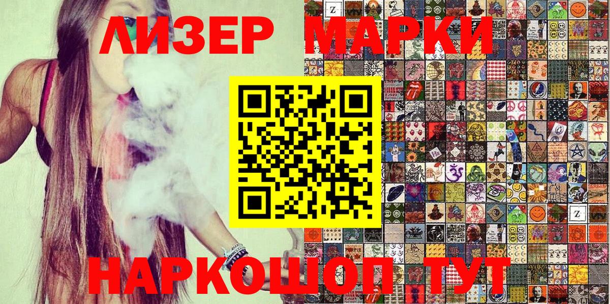 Марки NBOMe 1500мкг Сафоново