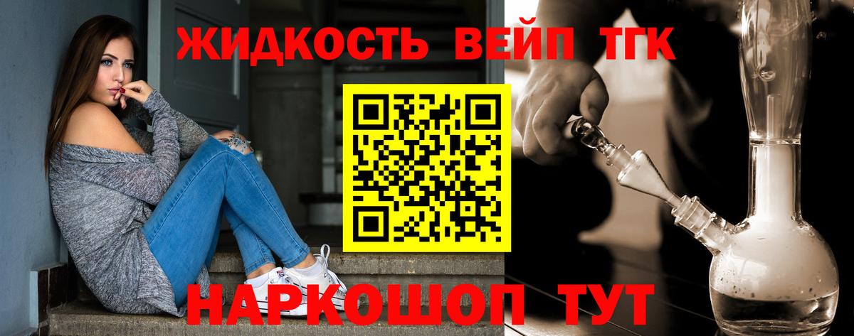 Дистиллят ТГК жижа  Вход с VPN  ТГК вейп  Сафоново 
